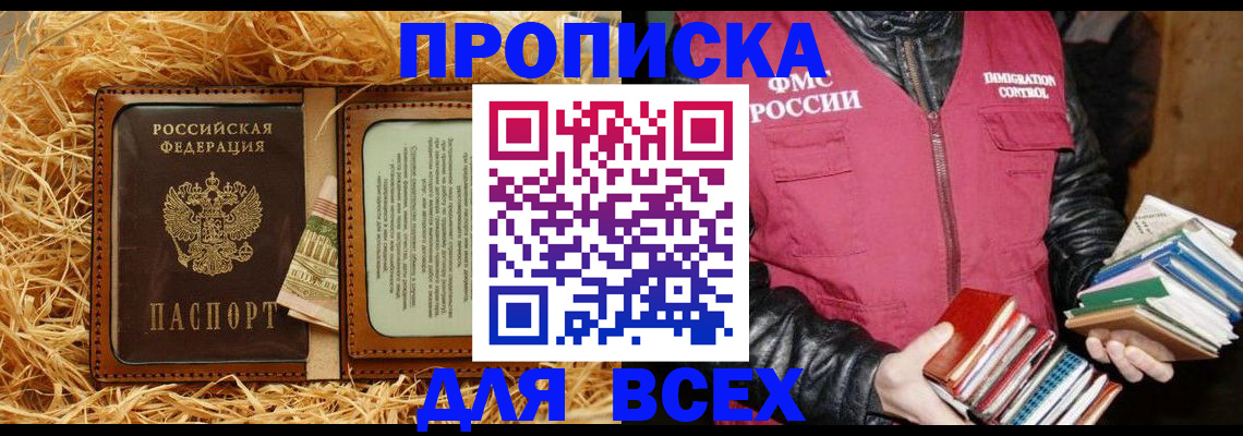 прописка для работы в Ялуторовске