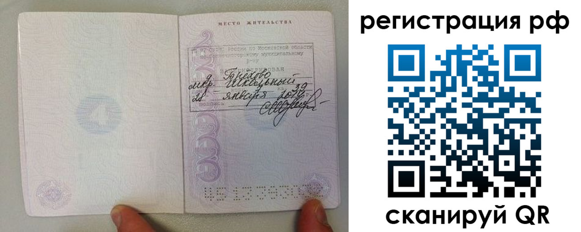 прописка регистрация в Ялуторовске