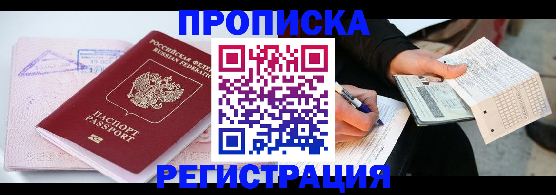 временная регистрация для школы в Ялуторовске
